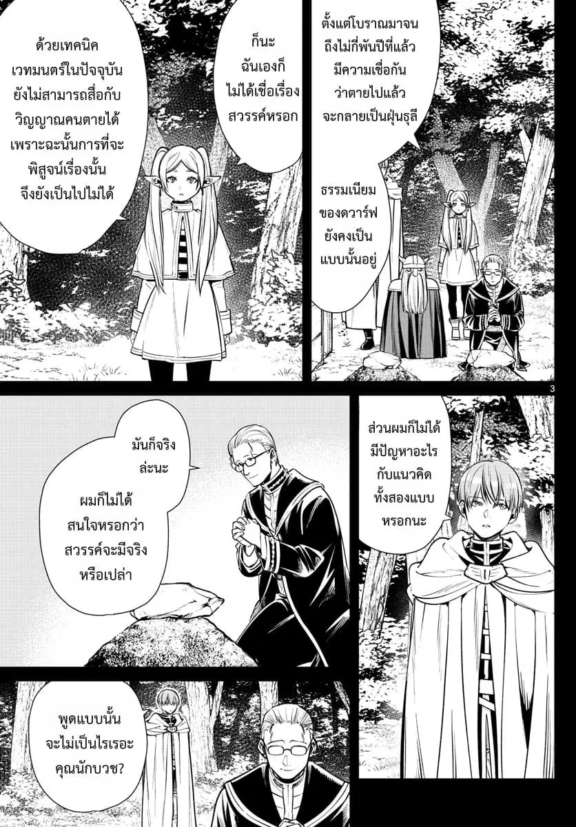 Sousou no Frieren ตอนที่ 7 หน้า 3