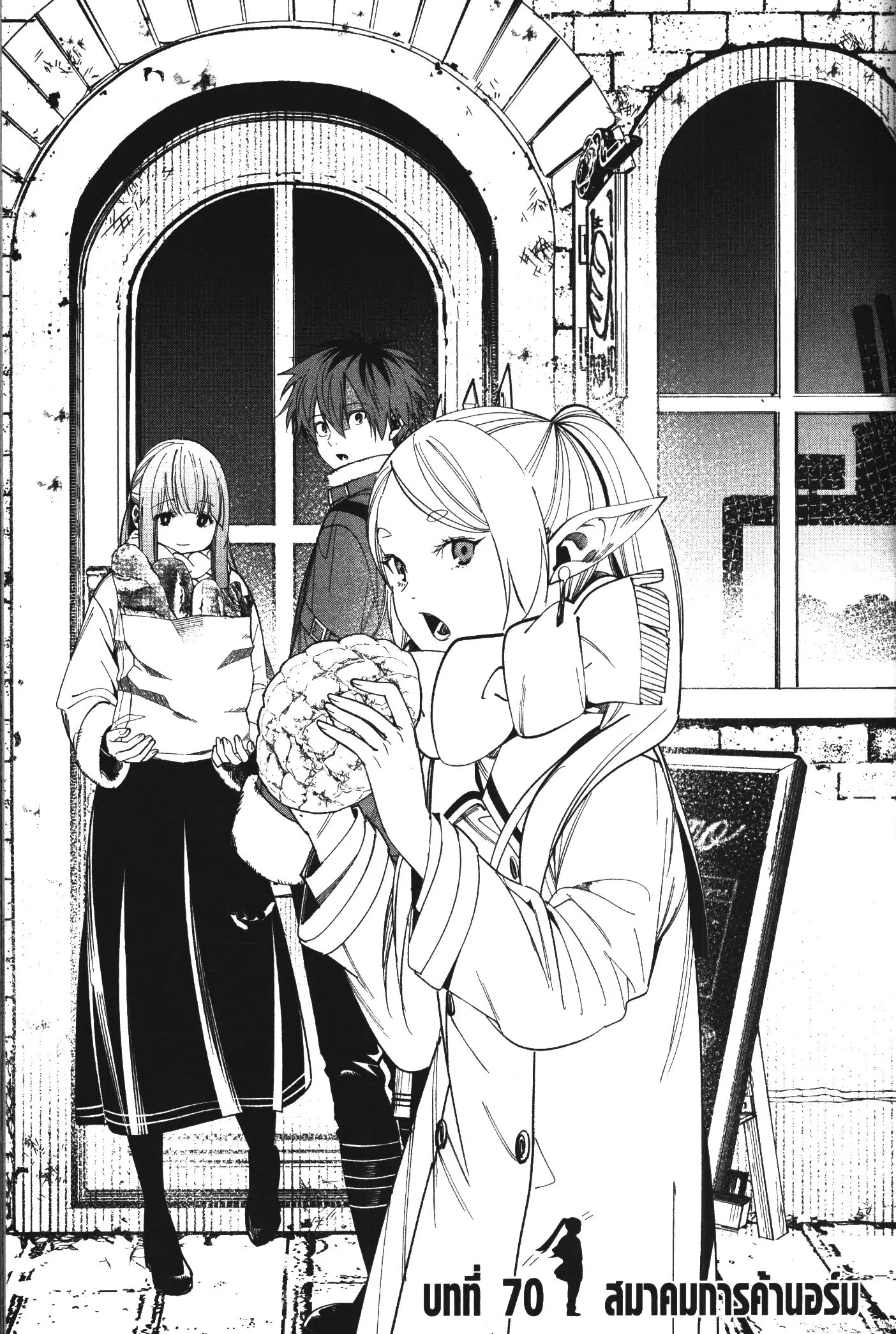 Sousou no Frieren ตอนที่ 70 หน้า 2