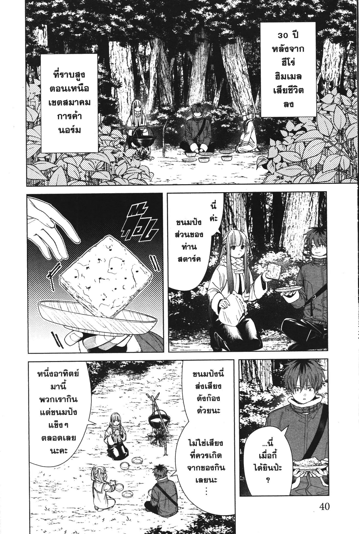 Sousou no Frieren ตอนที่ 70 หน้า 3