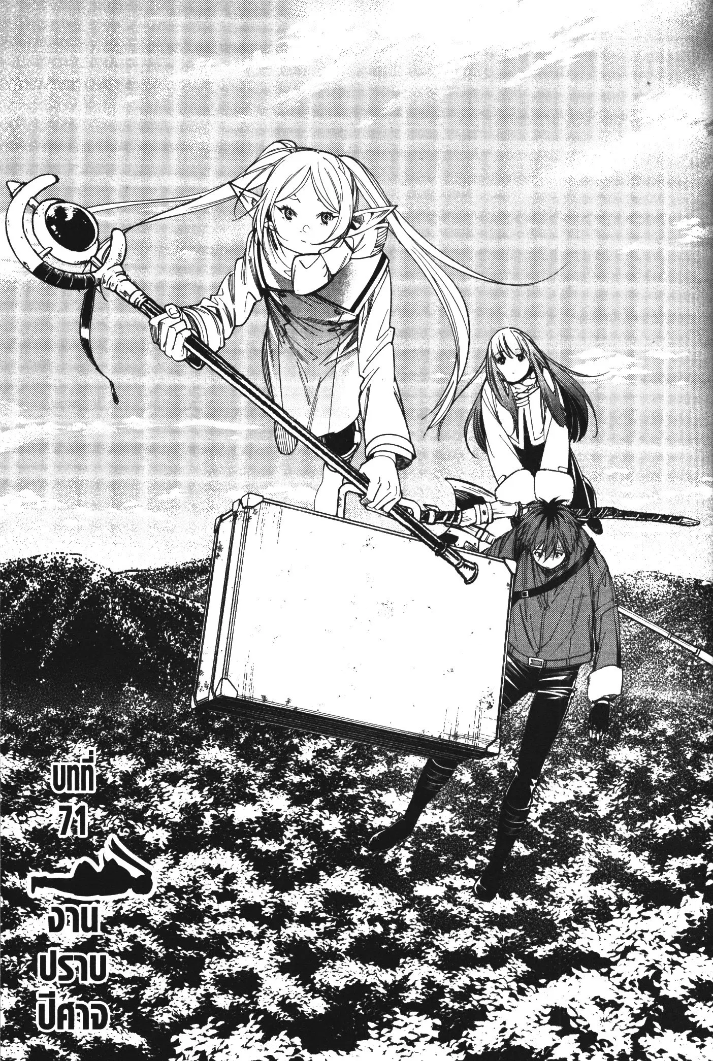 Sousou no Frieren ตอนที่ 71 หน้า 2
