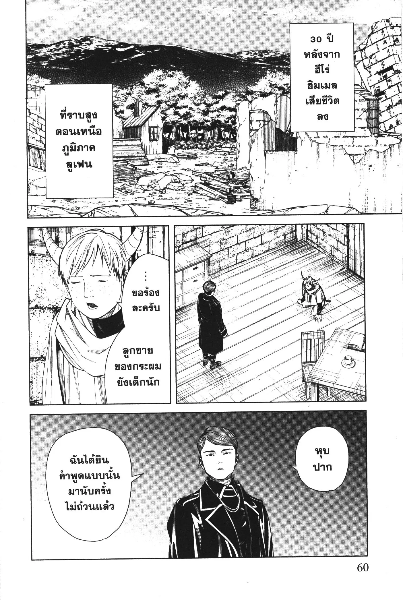 Sousou no Frieren ตอนที่ 71 หน้า 3