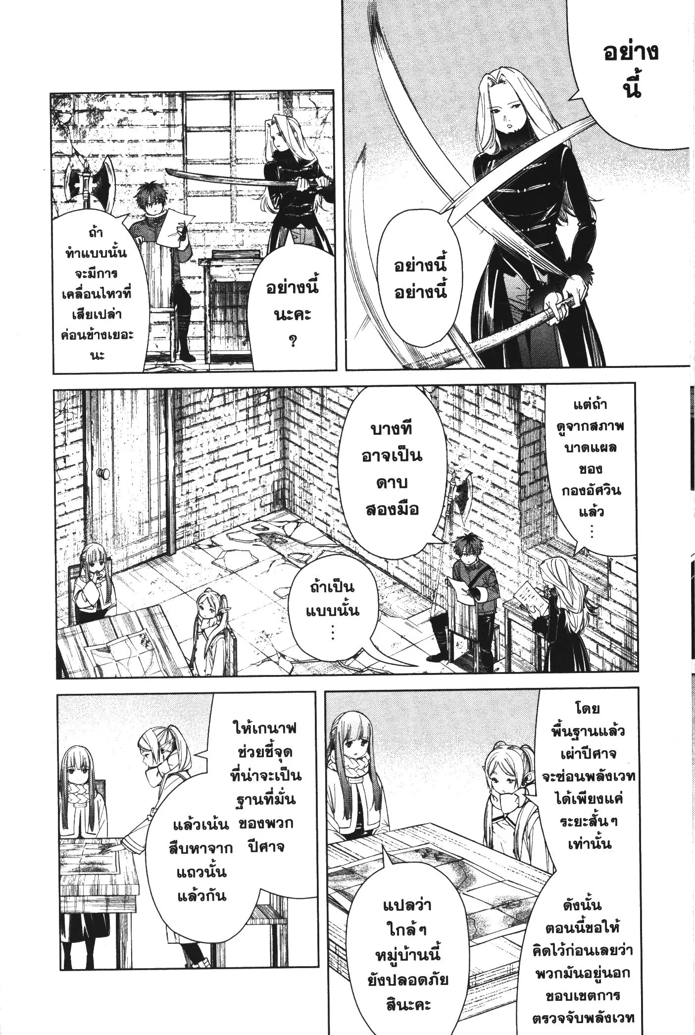 Sousou no Frieren ตอนที่ 72 หน้า 3