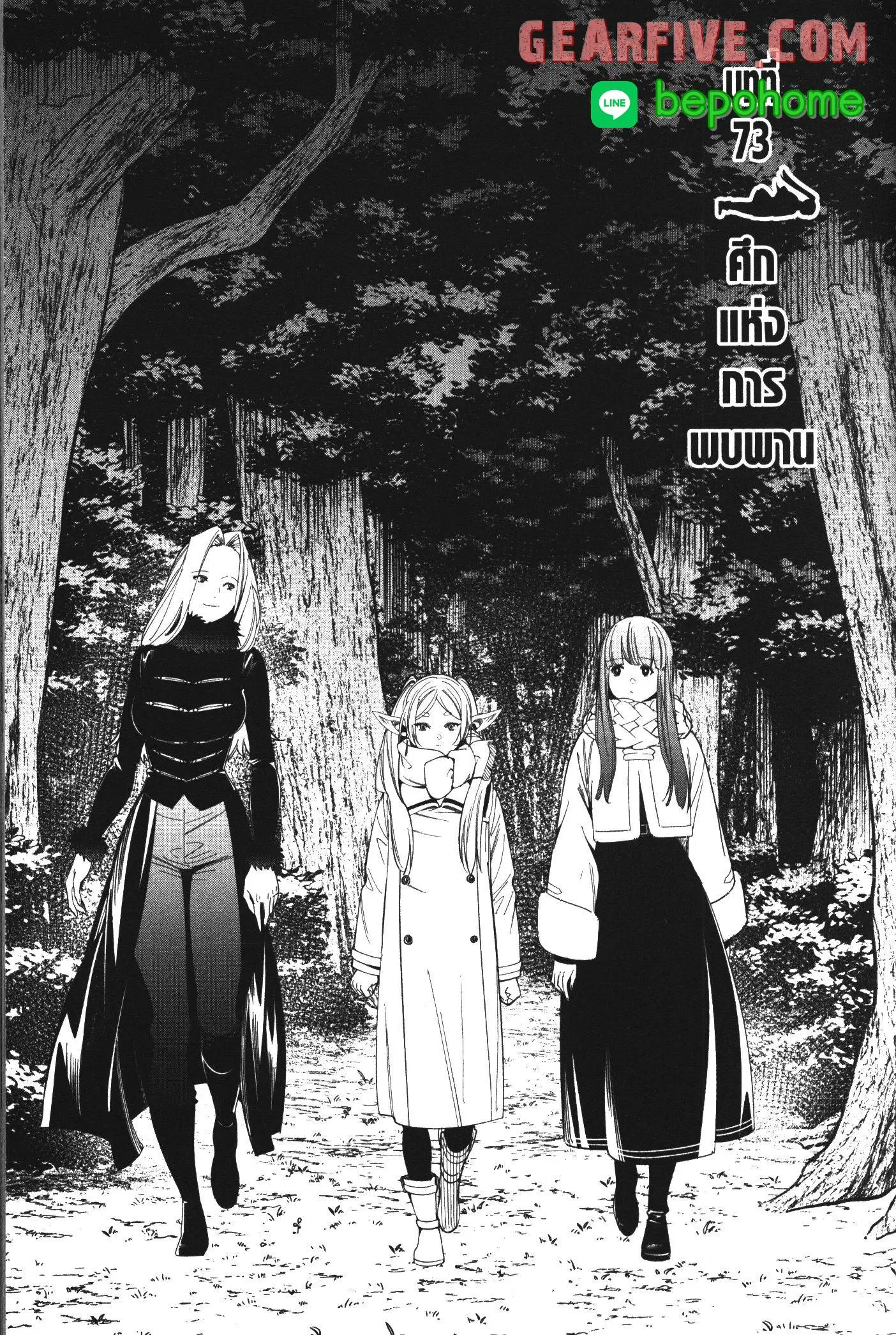 Sousou no Frieren ตอนที่ 73 หน้า 2