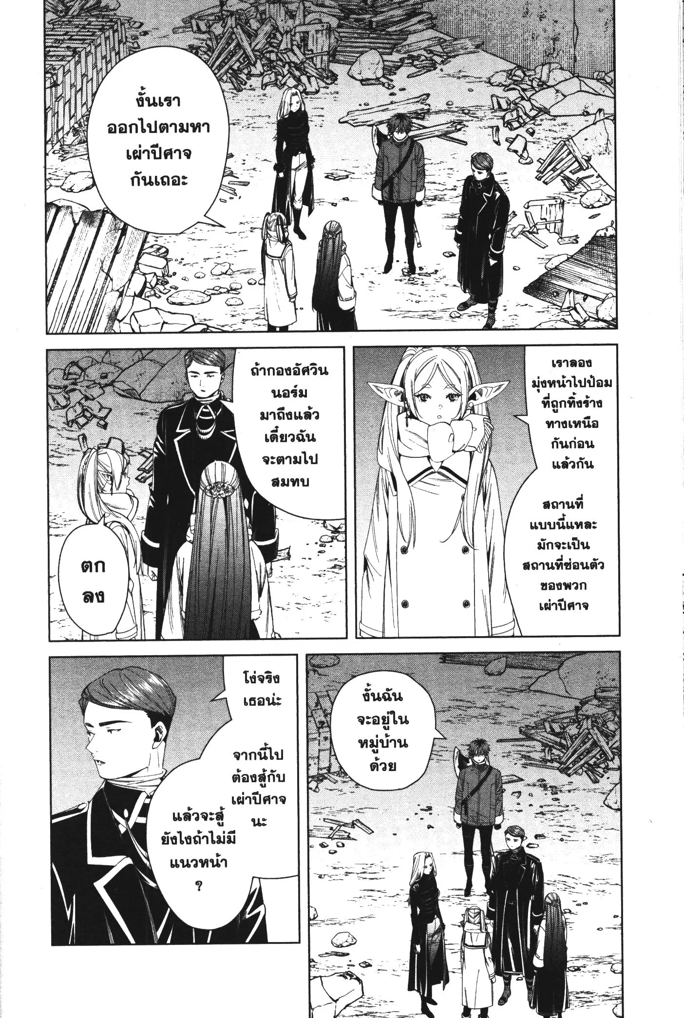 Sousou no Frieren ตอนที่ 73 หน้า 3