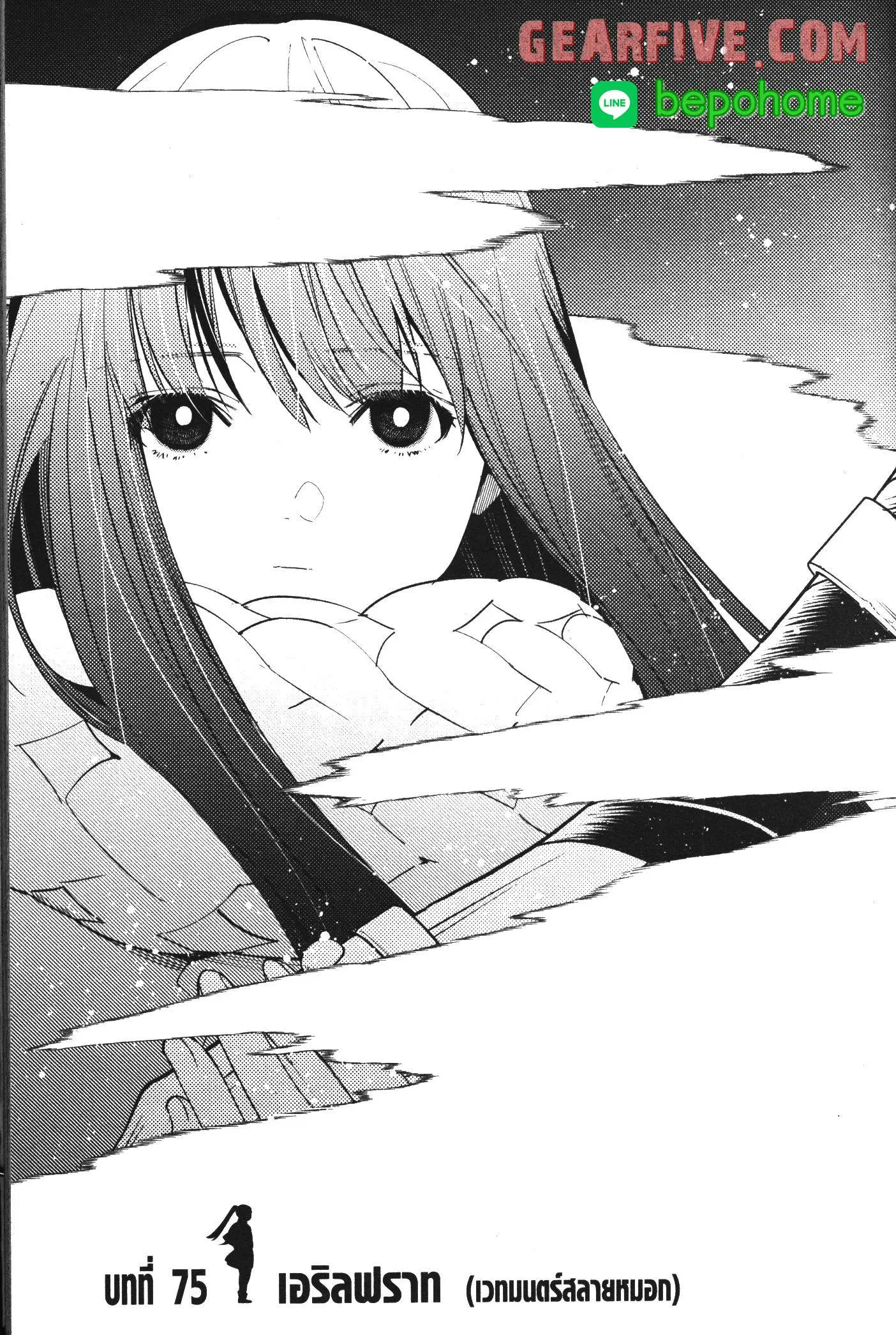 Sousou no Frieren ตอนที่ 75 หน้า 2