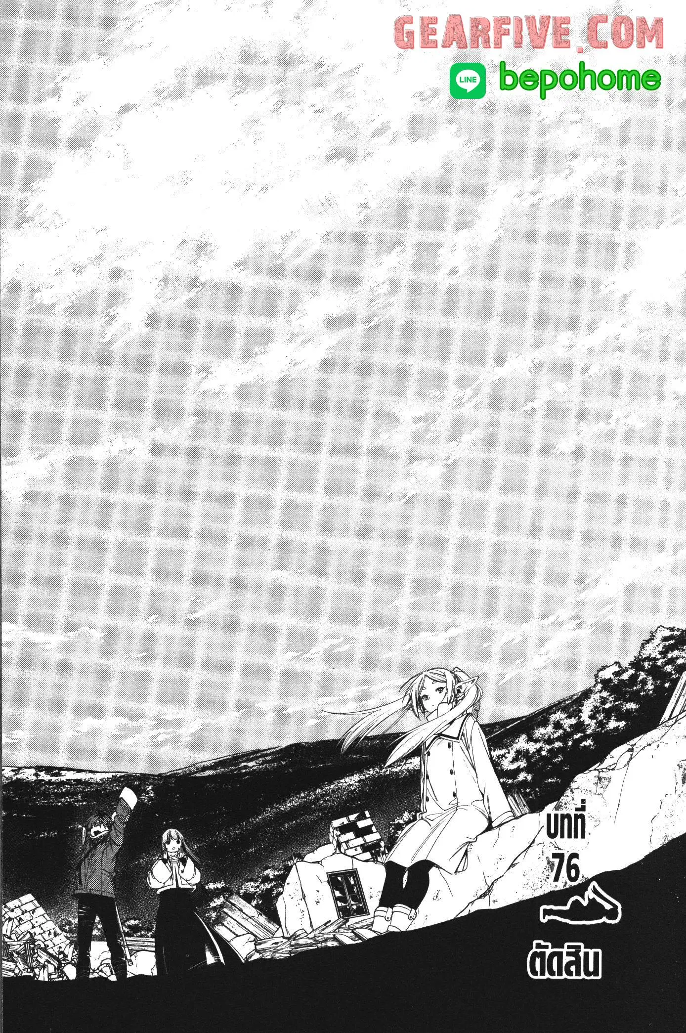 Sousou no Frieren ตอนที่ 76 หน้า 2
