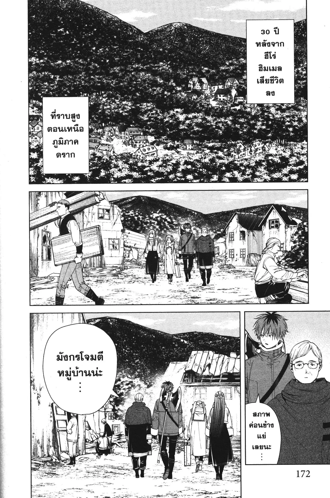 Sousou no Frieren ตอนที่ 77 หน้า 3