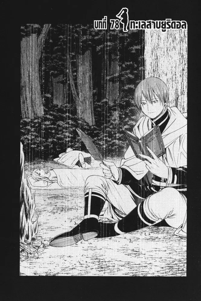Sousou no Frieren ตอนที่ 78 หน้า 1