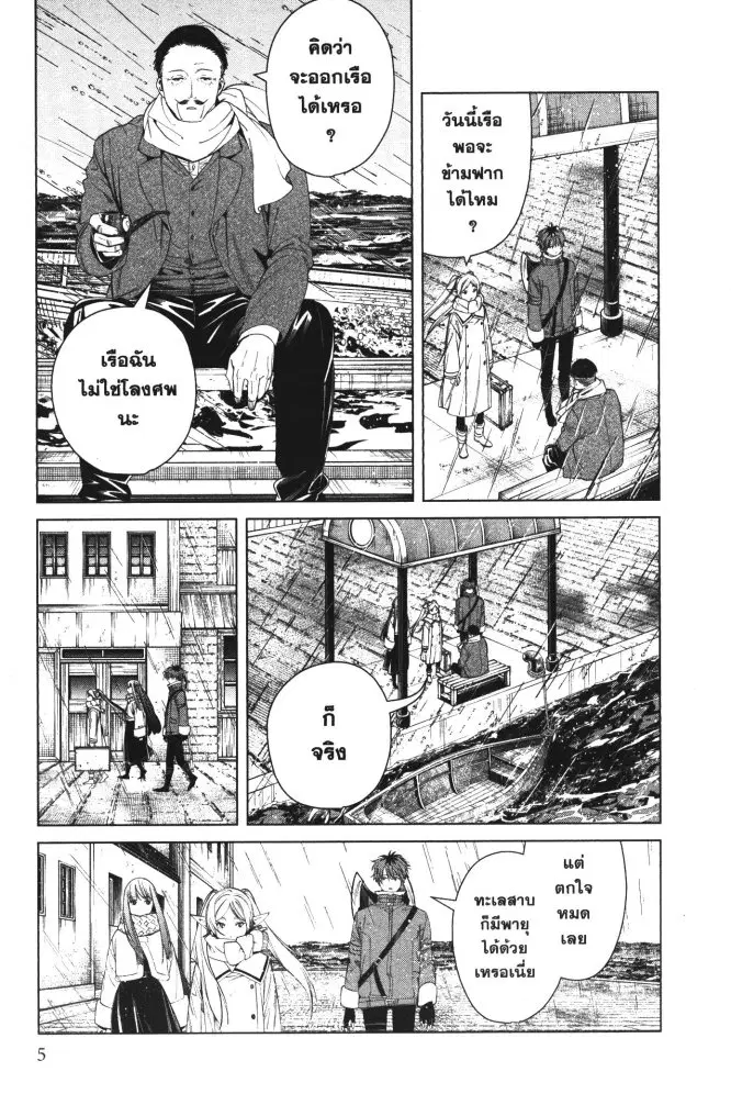Sousou no Frieren ตอนที่ 78 หน้า 3
