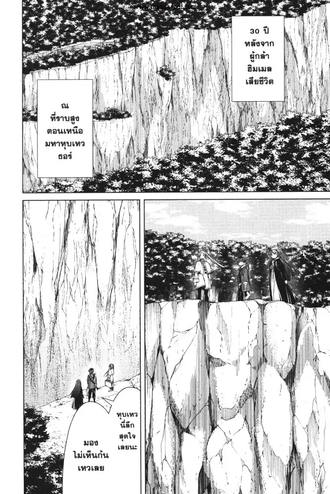 Sousou no Frieren ตอนที่ 79 หน้า 3