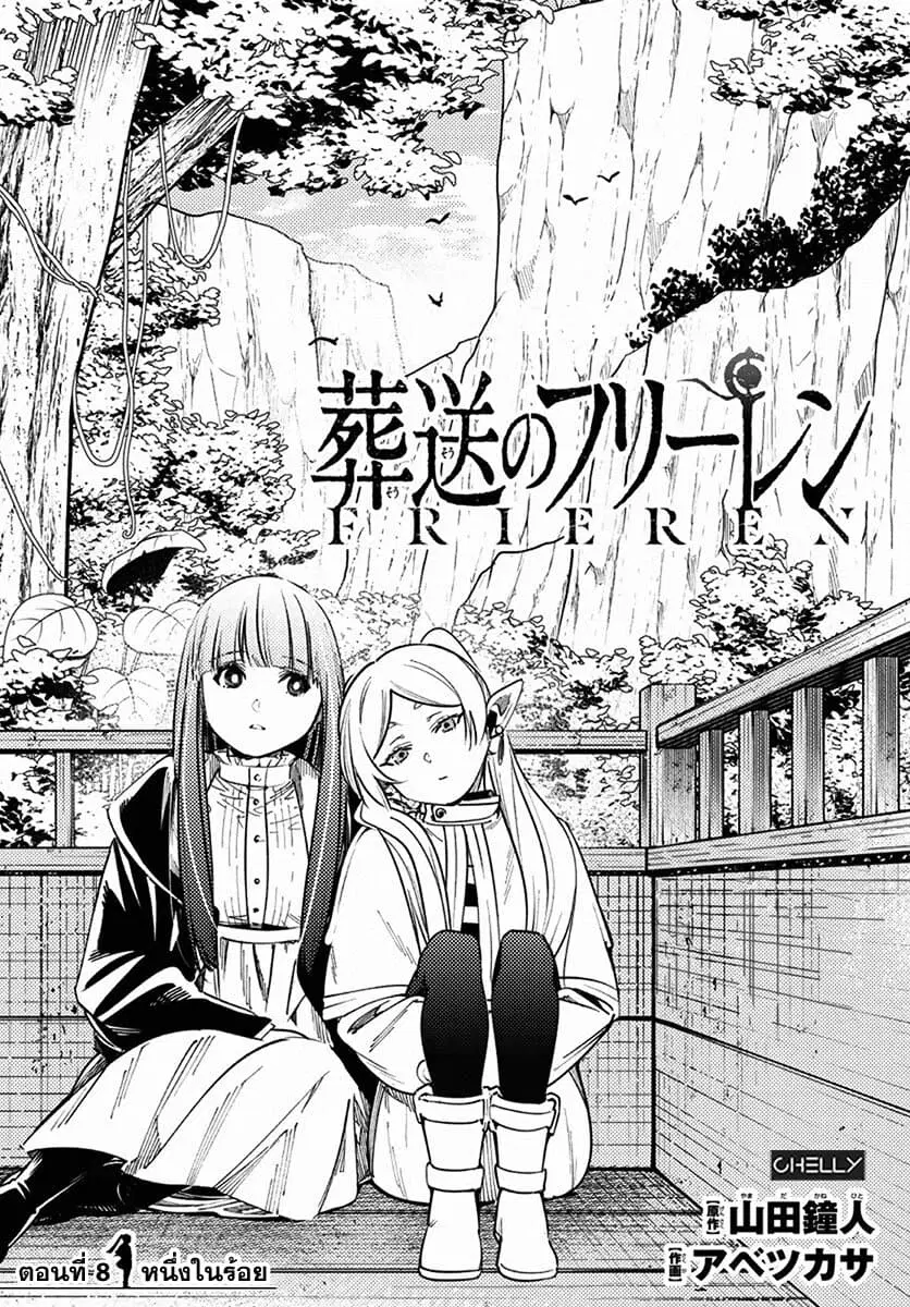 Sousou no Frieren ตอนที่ 8 หน้า 1