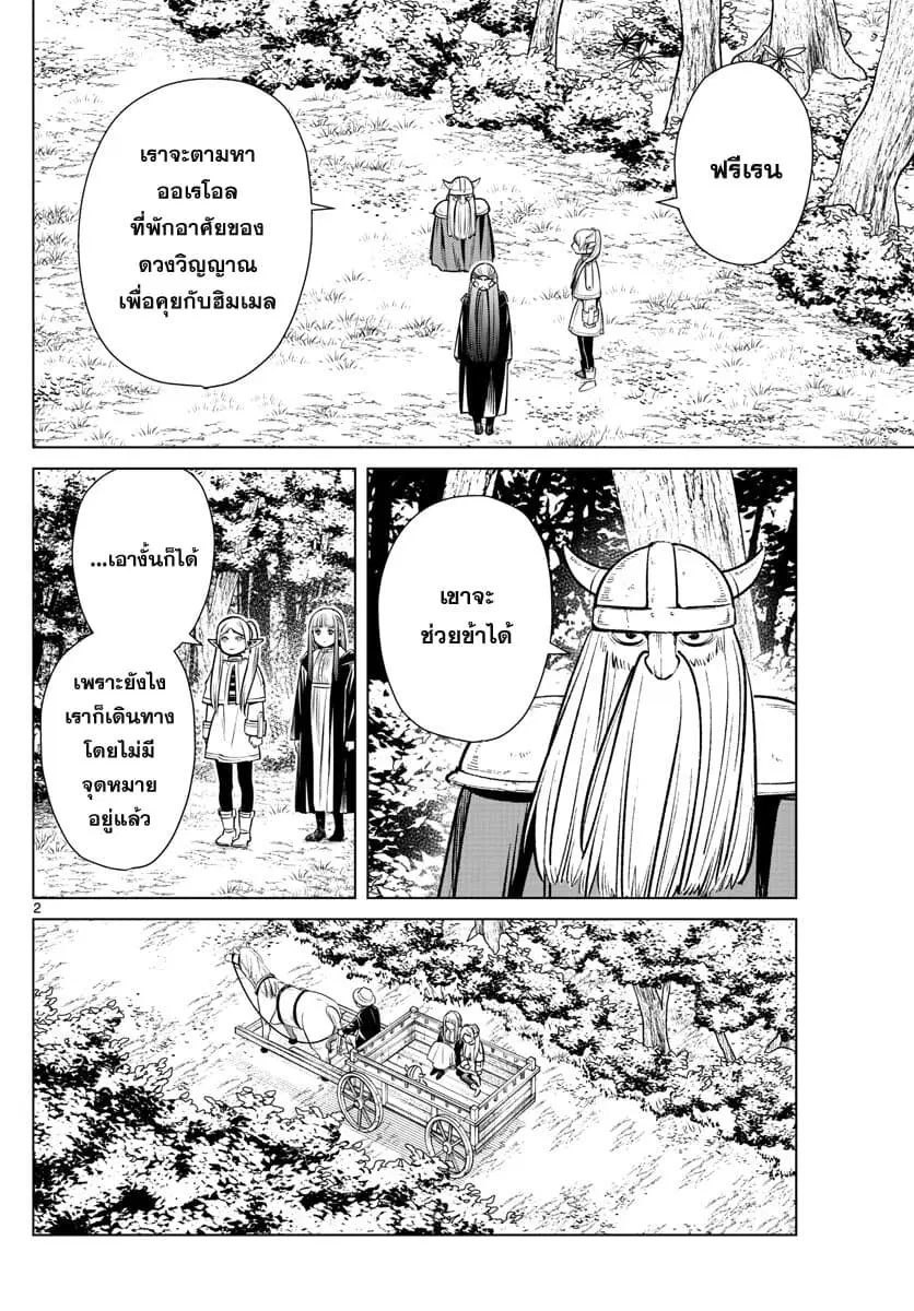 Sousou no Frieren ตอนที่ 8 หน้า 2