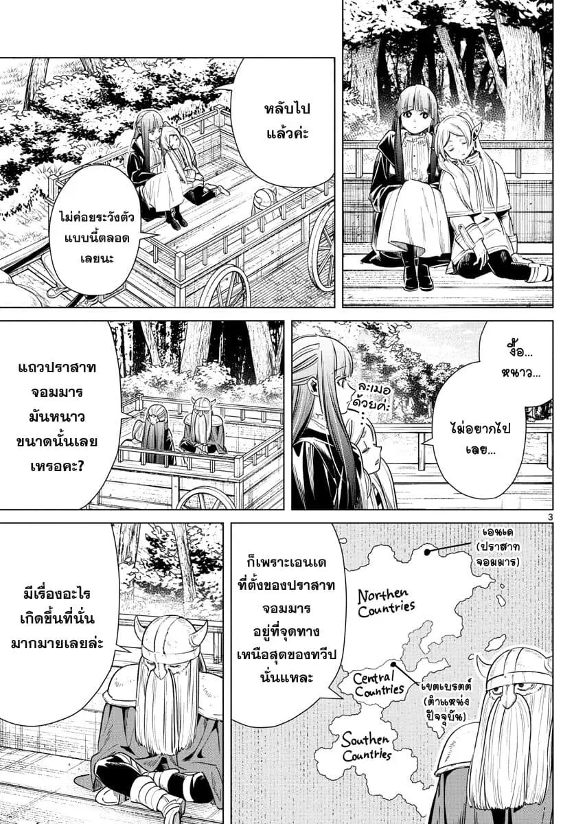 Sousou no Frieren ตอนที่ 8 หน้า 3