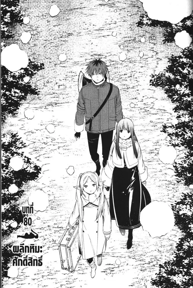 Sousou no Frieren ตอนที่ 80 หน้า 1