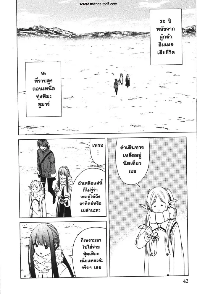 Sousou no Frieren ตอนที่ 80 หน้า 2