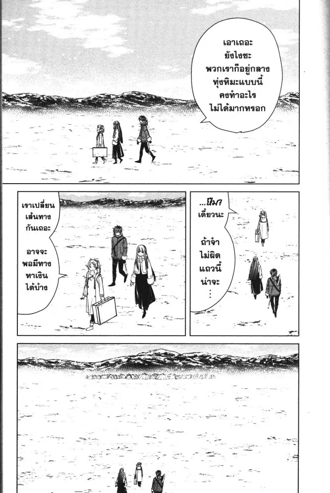 Sousou no Frieren ตอนที่ 80 หน้า 3