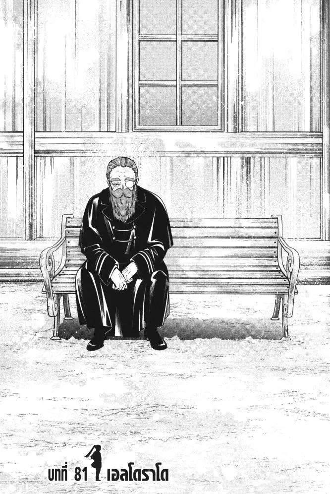 Sousou no Frieren ตอนที่ 81 หน้า 1
