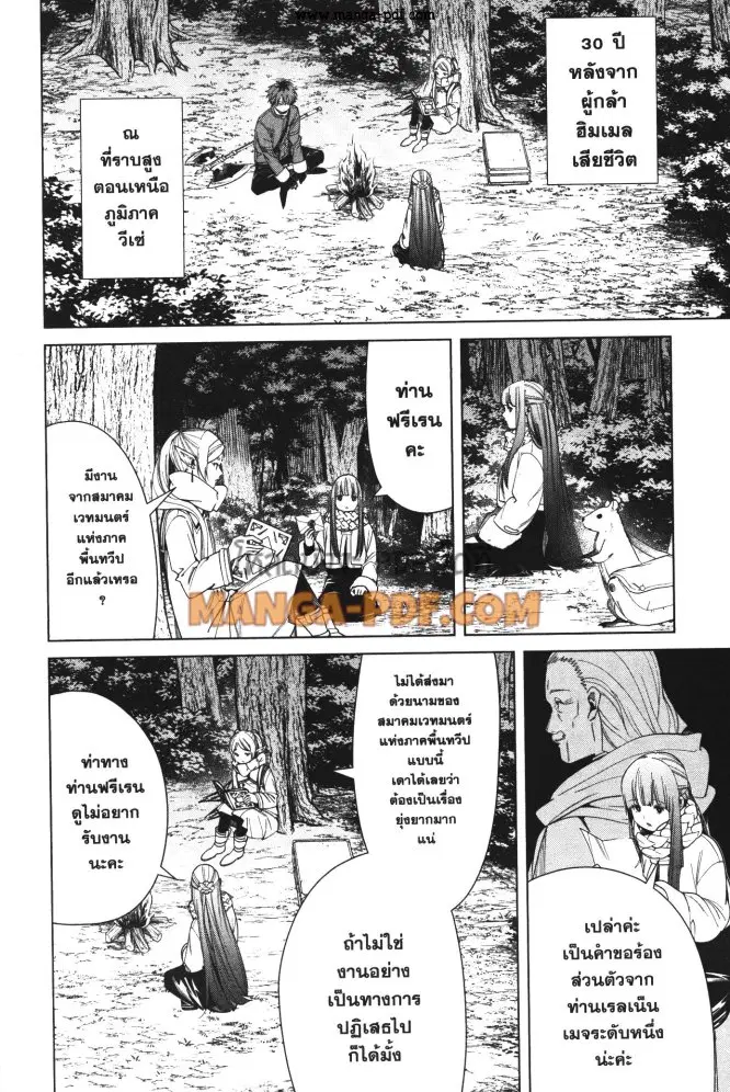 Sousou no Frieren ตอนที่ 81 หน้า 2