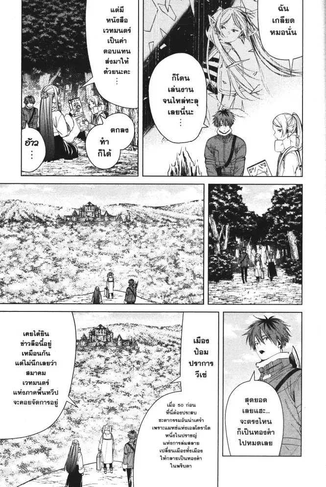 Sousou no Frieren ตอนที่ 81 หน้า 3