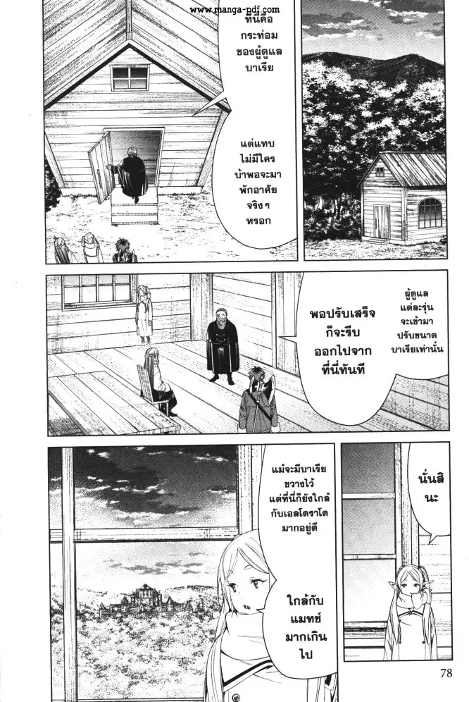 Sousou no Frieren ตอนที่ 82 หน้า 2