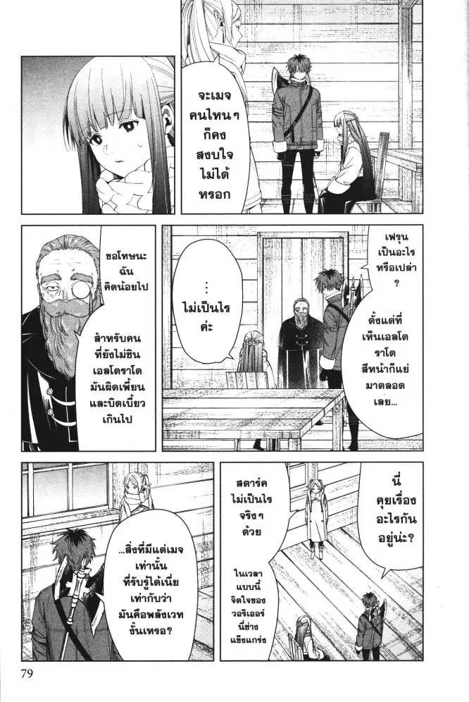 Sousou no Frieren ตอนที่ 82 หน้า 3