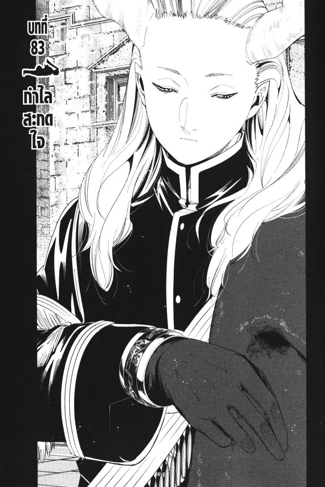 Sousou no Frieren ตอนที่ 83 หน้า 1