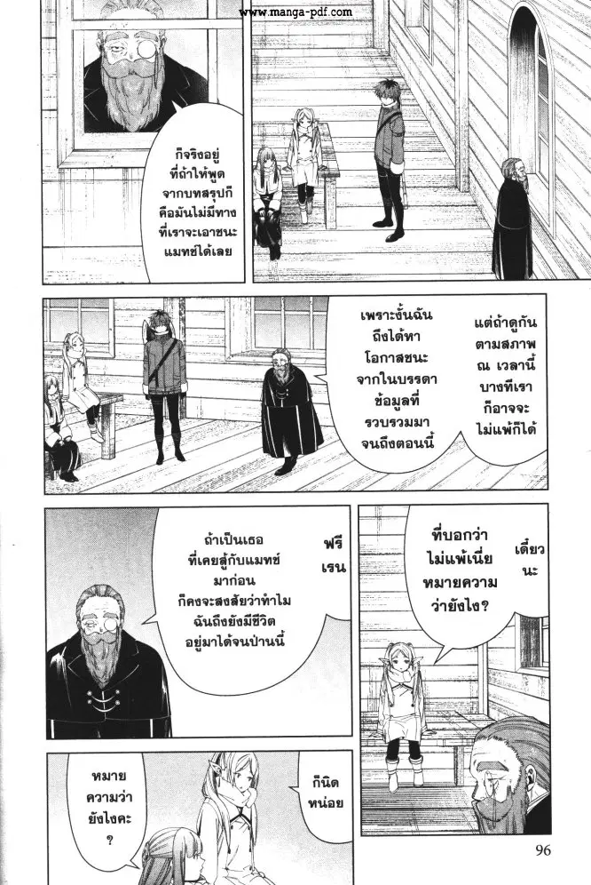 Sousou no Frieren ตอนที่ 83 หน้า 2