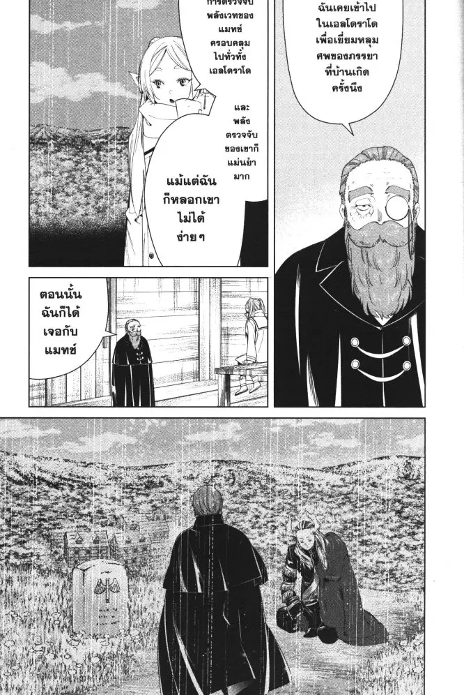 Sousou no Frieren ตอนที่ 83 หน้า 3