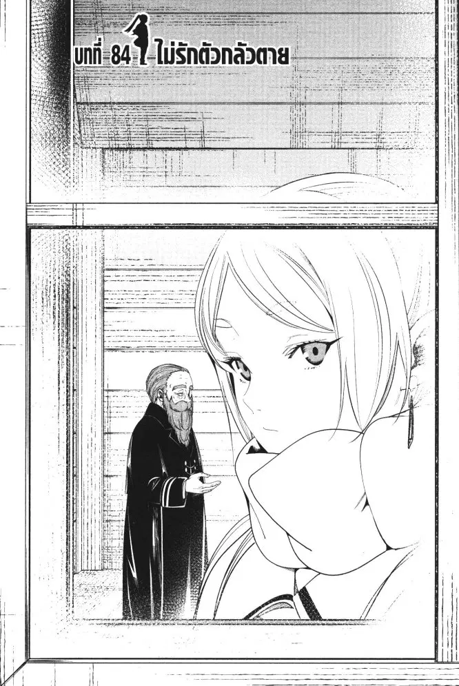 Sousou no Frieren ตอนที่ 84 หน้า 1