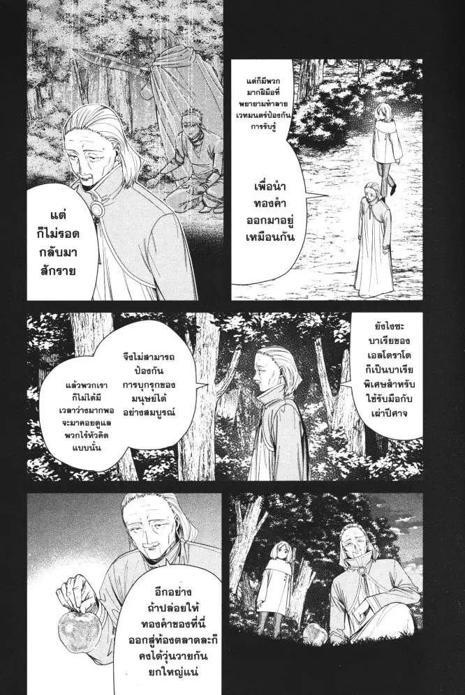 Sousou no Frieren ตอนที่ 84 หน้า 3