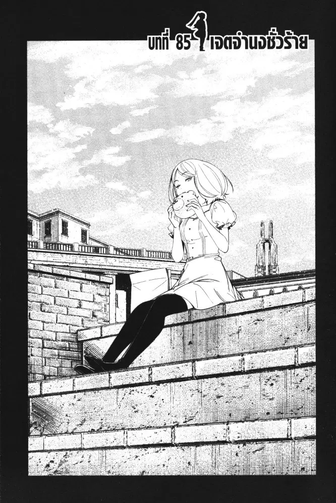 Sousou no Frieren ตอนที่ 85 หน้า 1