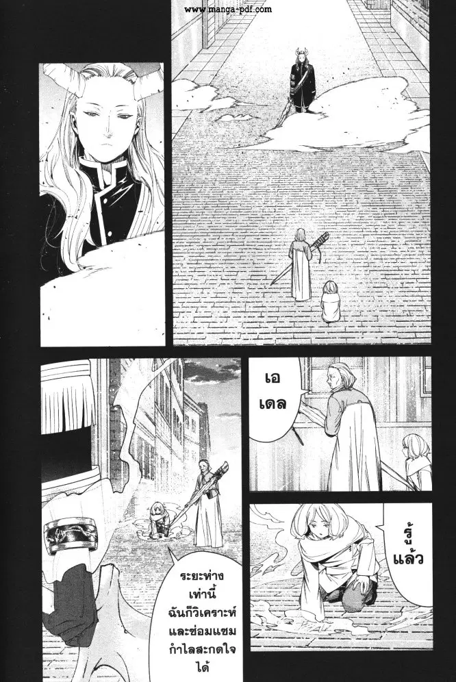 Sousou no Frieren ตอนที่ 85 หน้า 2