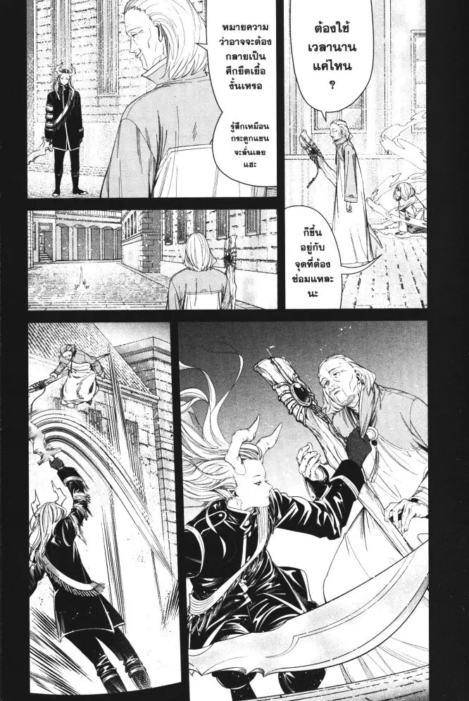 Sousou no Frieren ตอนที่ 85 หน้า 3