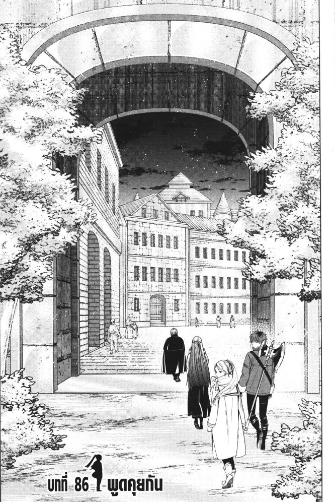 Sousou no Frieren ตอนที่ 86 หน้า 1
