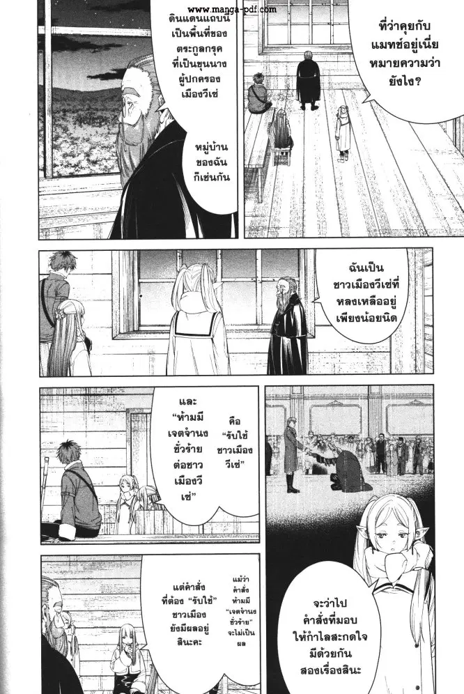 Sousou no Frieren ตอนที่ 86 หน้า 2