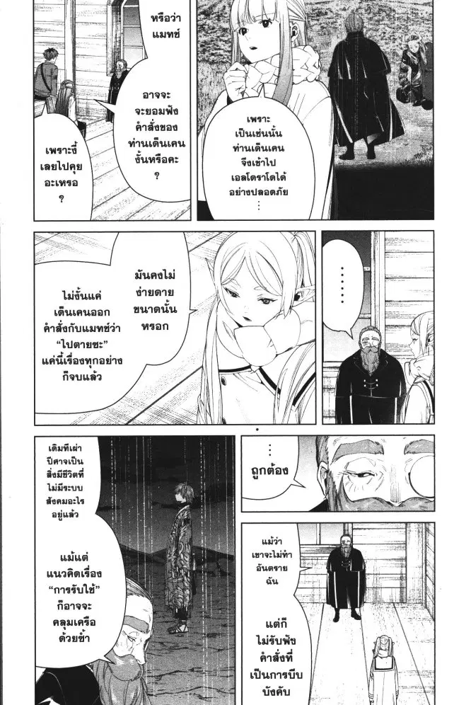 Sousou no Frieren ตอนที่ 86 หน้า 3