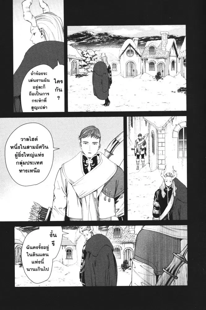 Sousou no Frieren ตอนที่ 88 หน้า 3