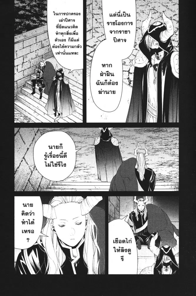 Sousou no Frieren ตอนที่ 89 หน้า 3