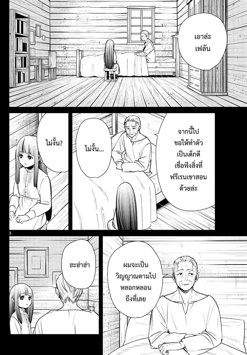 Sousou no Frieren ตอนที่ 9 หน้า 3
