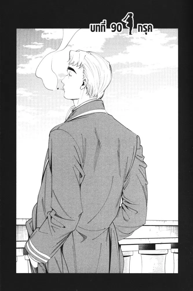 Sousou no Frieren ตอนที่ 90 หน้า 1