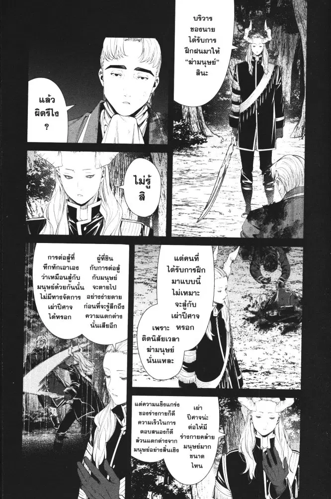 Sousou no Frieren ตอนที่ 90 หน้า 3