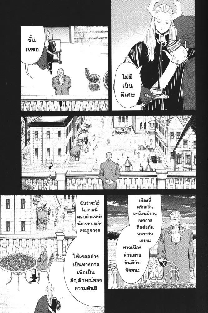 Sousou no Frieren ตอนที่ 91 หน้า 3