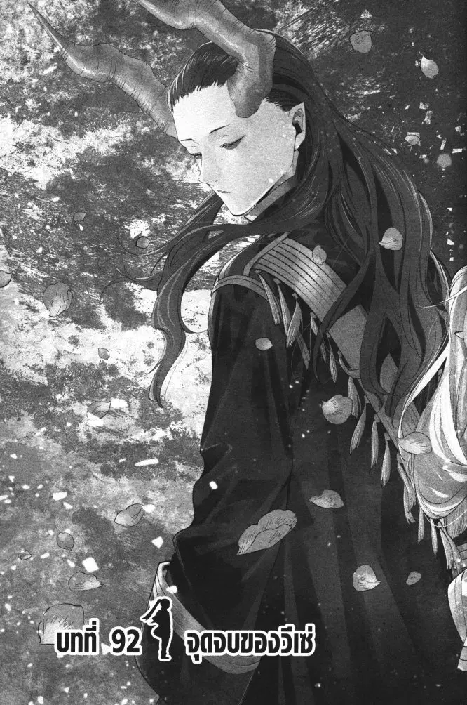 Sousou no Frieren ตอนที่ 92 หน้า 2