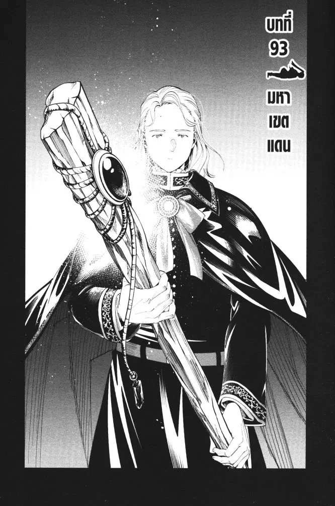 Sousou no Frieren ตอนที่ 93 หน้า 1