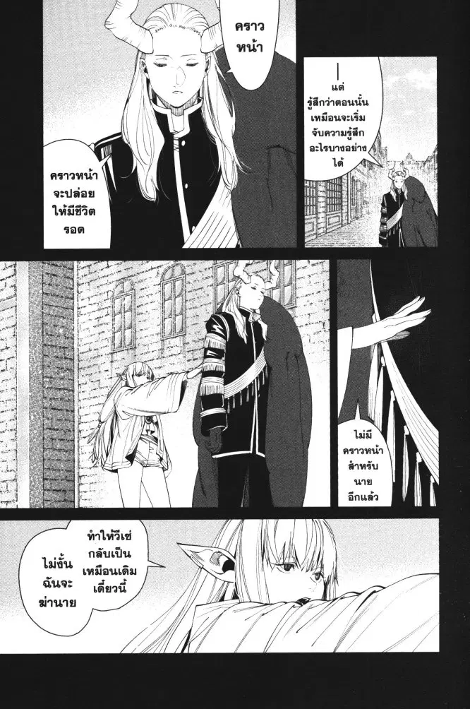 Sousou no Frieren ตอนที่ 93 หน้า 3