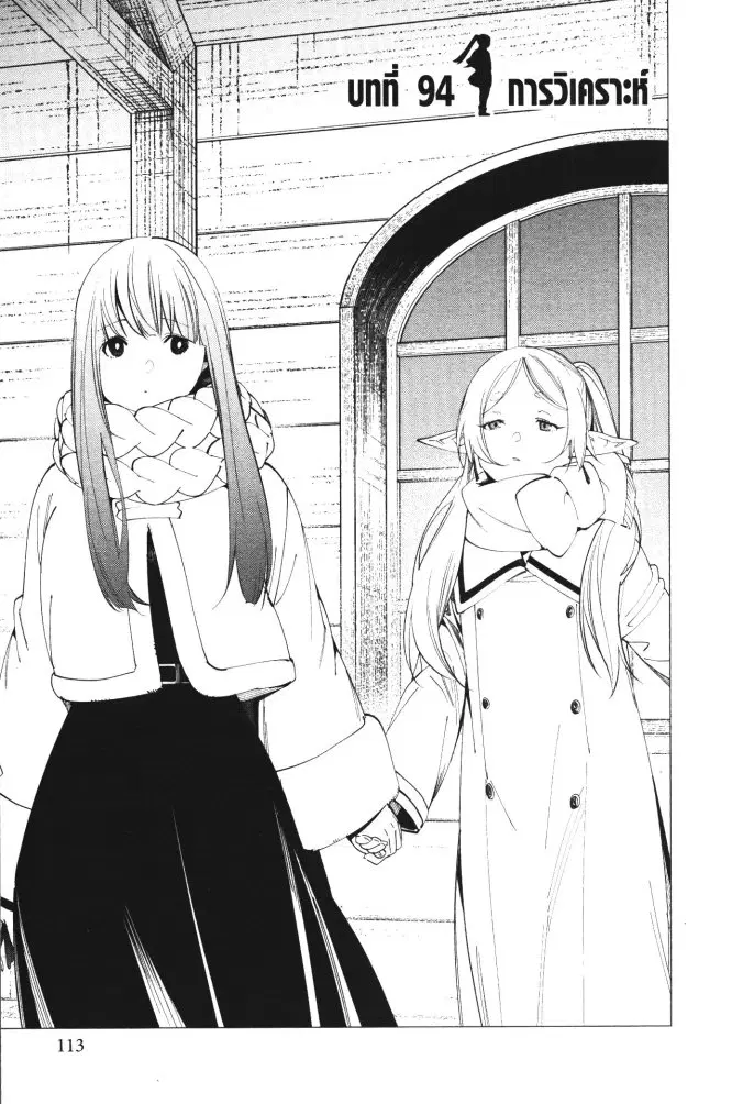Sousou no Frieren ตอนที่ 94 หน้า 1