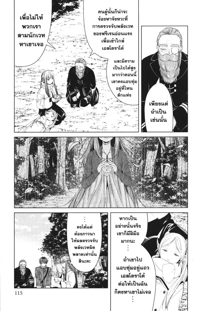 Sousou no Frieren ตอนที่ 94 หน้า 3
