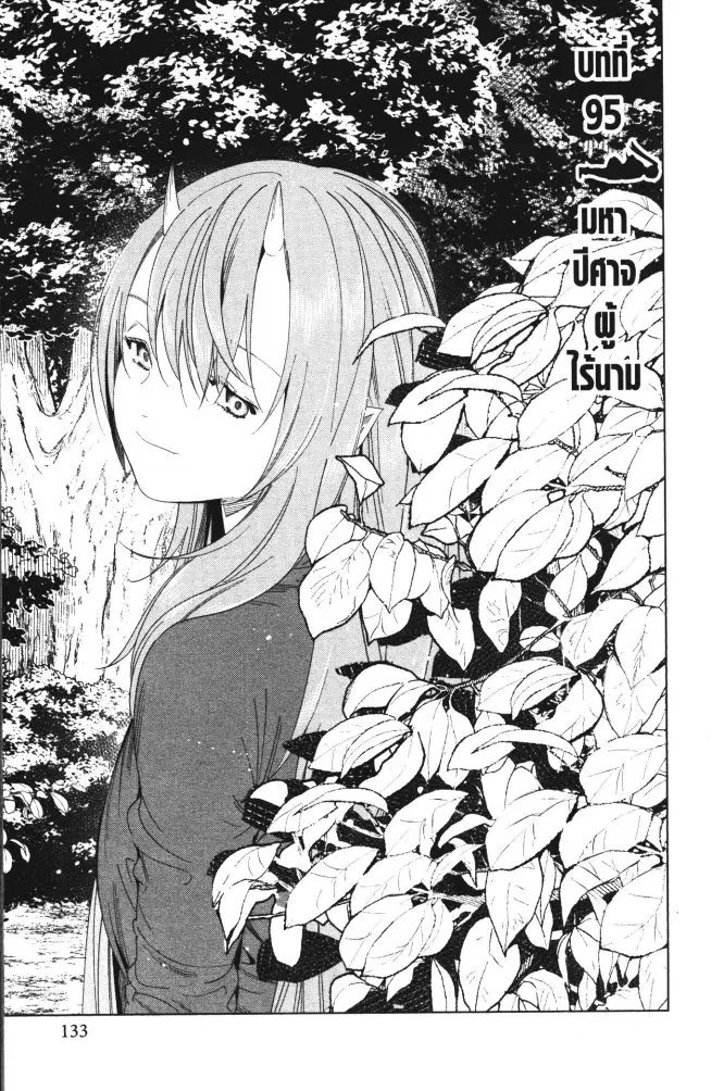 Sousou no Frieren ตอนที่ 95 หน้า 1