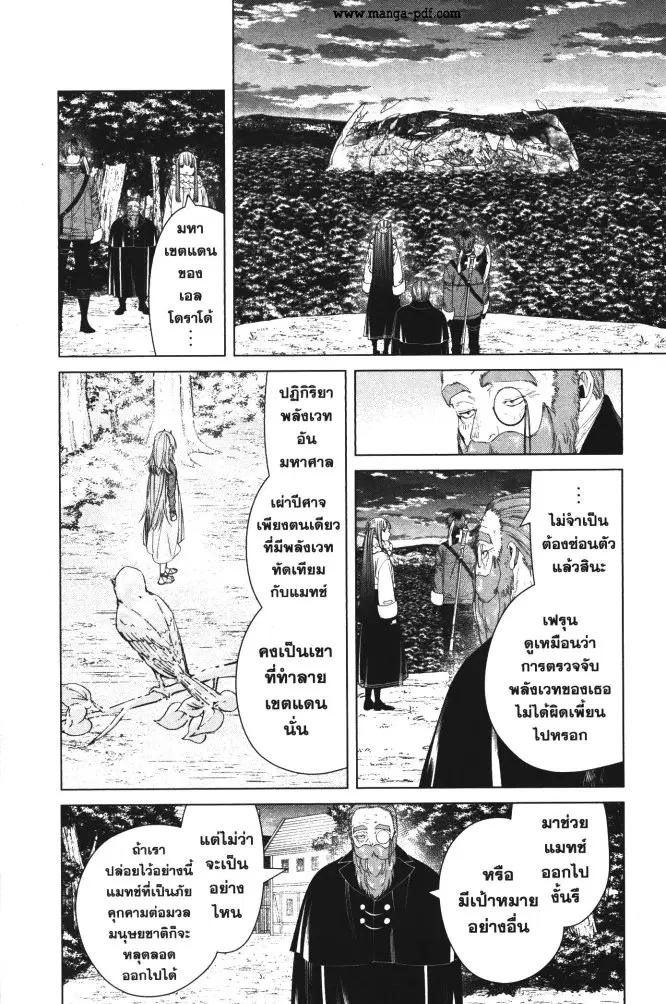 Sousou no Frieren ตอนที่ 95 หน้า 2