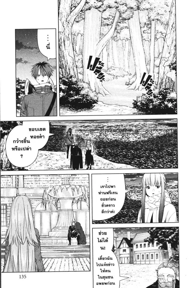 Sousou no Frieren ตอนที่ 95 หน้า 3